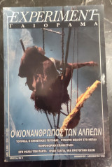 Experiment Γαιοραμα