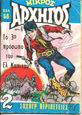 Μικρος αρχηγος 277