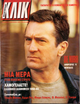 Περιοδικό Κλικ τεύχος 22