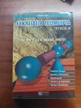 Ευκλείδεια γεωμετρία