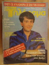 Τηλέραμα τεύχος 443 Π.Χατζηκουστελής