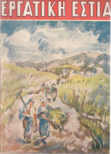 Εργατική Εστία,Αριθ.12, Ιούνιος 1948