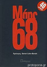 Μάης 68