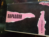 Παραδοχη