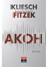 Ακοή