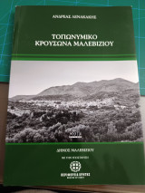 Τοπωνυμικό Κρουσώνα Μαλεβιζίου