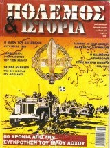 Πολεμος και ιστορια τευχος τευχος 56