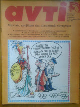 Αντι τευχος 447
