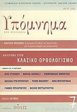 Υπομνημα στη φιλοσοφια, Τευχος 7