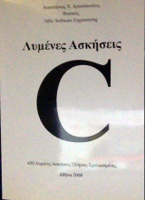C Λυμένες Ασκήσεις