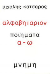 ΑΛΦΑΒΗΤΑΡΙΟΝ