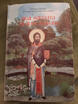 Νέα θαύματα του Αγίου Ραφαήλ Τόμος 36ος