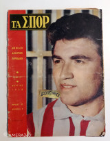 Τα σπορ τεύχος 8 Μάρτιος 1958 αφίσα Παναθηναϊκός