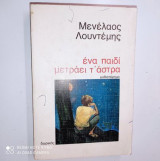 Ένα παιδί μετράει τ' άστρα