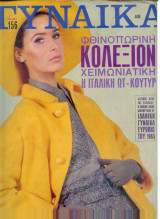 Γυναίκα Τεύχος 408 (1965)