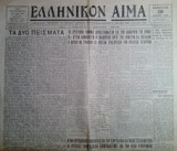 Ελληνικόν Αίμα Σάββατον 28 Ιουλίου 1945