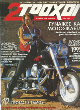 2 Τροχοί τεύχος 39 (10/1994)