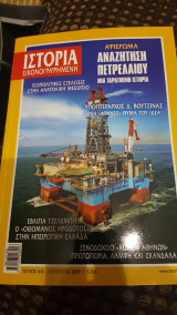 Περιοδικό Ιστορία τεύχος 614