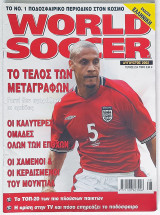 Ελληνικό World Soccer #23 (Αύγουστος 2002)