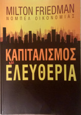 Καπιταλισμός και Ελευθερία