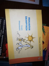 Πολλαπλή Σκλήρυνση, γενικές πληροφοριες5