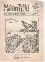 Μαθητικόν Βήμα, 'Ετος Α', Αριθ.φυλ.4, Απρίλιος 1963