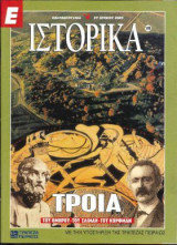 Ε Ιστορικά Νο 140-149