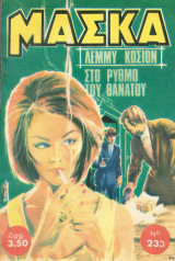 Μάσκα 233