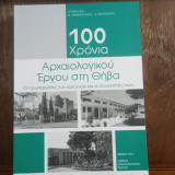 100 Χρόνια Αρχαιολογικού έργου στη Θήβα