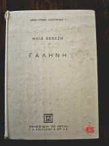Γαλήνη