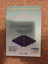 Διεθνείς Μαθηματικές Ολυμπιάδες 2001-2008