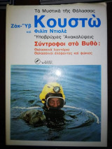 Σύντροφοι Στο Βυθό - Θαλασσινά Λιοντάρια Ελέφαντες Και Φώκιες
