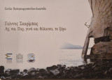 Γιαννης Σκαριμπας Αχ ναι. Πυρ γυνή και θαλασσα το ξερω: Αχ, ναι. Πυρ, γυνή και θάλασσα, το ξέρω