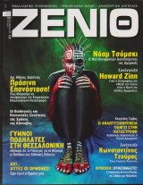 Ζενίθ, τεύχος 25, Ιούλιος - Σεπτέμβριος 2009