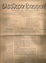 Ελεύθερα γράμματα, Αριθμός 1, 5 Μαΐου 1945