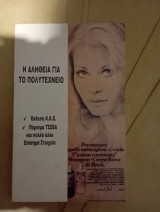 Η αλήθεια για το Πολυτεχνείο