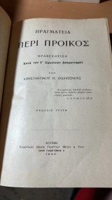 Περι προικος- γ εκδοση
