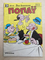 Ποπάυ τεύχος 663