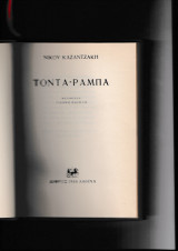 Τόντα - Ράμπα