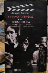 Κινηματογράφος και σκηνοθεσία
