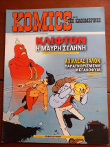 Κόμικς της Καθημερινής τεύχος 91