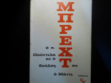 Ο ΚΥΡΙΟΣ ΠΟΥΝΤΙΛΑ ΚΙ Ο ΔΟΥΛΟΣ ΤΟΥ Ο ΜΑΤΤΙ