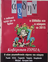 Άρδην, τεύχος 98, Οκτ - Δεκ 2014