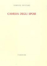 Camera Degli Sposi