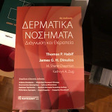 Δερματικά νοσήματα διάγνωση και θεραπεία