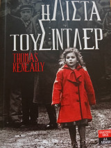 Η λίστα του Σίντλερ