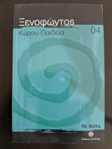 Κύρου Παιδεία