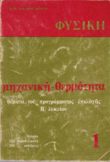 Φυσική, μηχανική - θερμότητα 1 - θεωρία, 202 παραδείγματα, 201 ασκήσεις