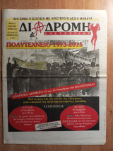 Διαδρομή Ελευθερίας 154