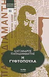 Η γυφτοπούλα
